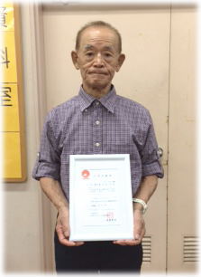 吉永　昭信先生、おめでとうございます！