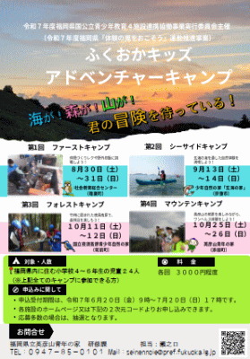 主催キャンプのチラシ画像とPDFリンク