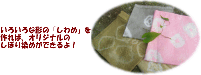 草木染め