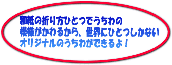 うちわ