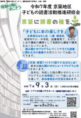 研修会チラシ画像