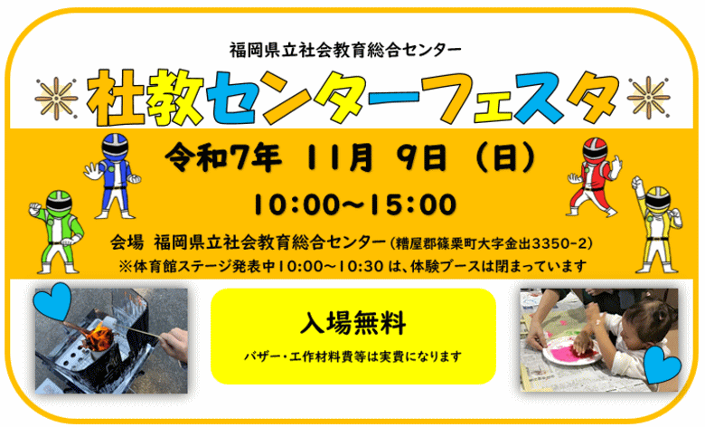 社教センターフェスタ
