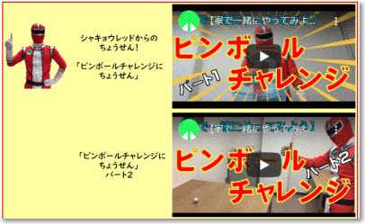 「シャキョウレンジャーからの挑戦状！」ホームページ画面とリンク先