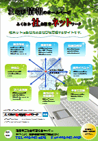 まなび情報のホームページ「ふくおか社会教育ネットワーク」