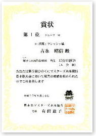 賞状・1500メートル自由形　1位！