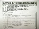 新任社会教育関係研修