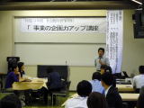 事業の企画力アップ講座