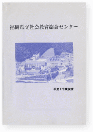 平成6年度　要覧