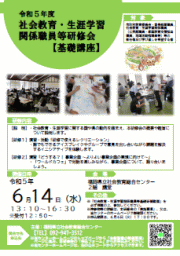 研修会チラシ画像とPDFへのリンク