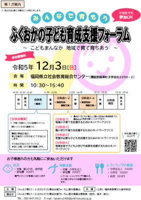 研修会のチラシ画像とPDFのリンク