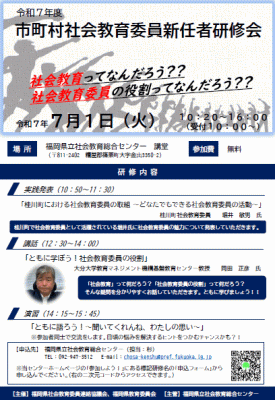 研修会チラシ画像とPDFのリンク