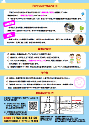 ふくおかの子ども育成支援フォーラムチラシ裏面