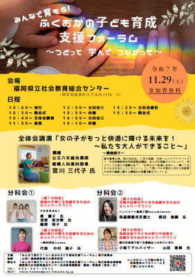 ふくおかの子ども育成支援フォーラムチラシ表面