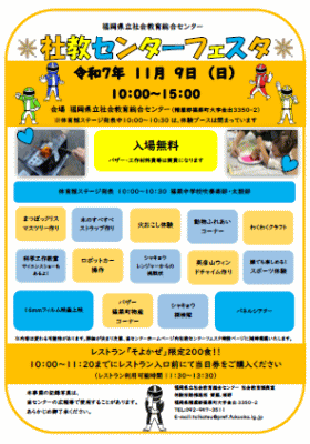 社教センターフェスタチラシ画像とPDFダウンロード