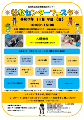 社教センターフェスタチラシ画像とPDFダウンロード