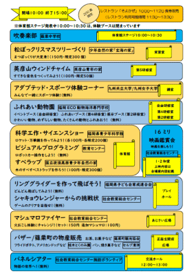 社教センターフェスタ当日チラシ