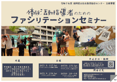 社教センターファシリテーションセミナーチラシ画像