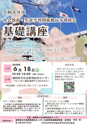 研修会チラシ画像とPDFリンク