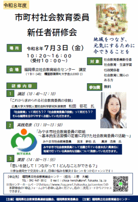 研修会チラシ画像とPDFリンク