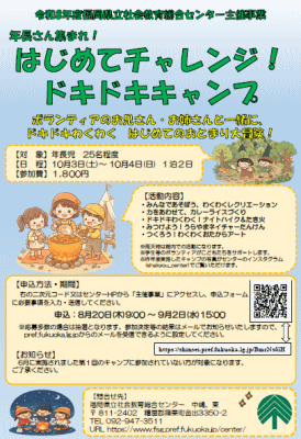 主催キャンプのチラシ画像とPDFリンク