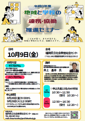 研修会チラシの画像とPDFダウンロード