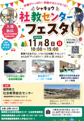 社教センターフェスタチラシ画像とPDFダウンロード