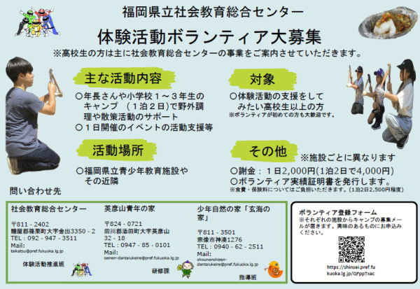 体験活動ボランティア大募集チラシ画像とPDFリンク