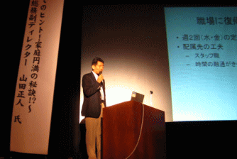 講演中の山田氏