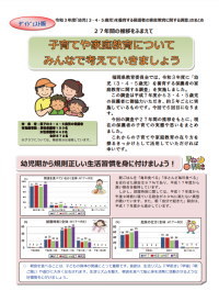 幼児（３・４・５歳児）を養育する保護者の家庭教育に関する調査　ダイジェスト版画像