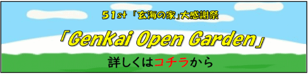 uGenkai@Open@Gardenvoi[