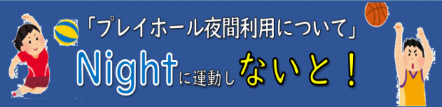 uvCz[ԗpɂāvNightɉ^ȂƁI