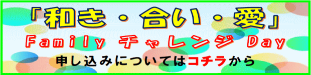 �u���C�̉Ɓv�a���E�����E��Family�`�������WDay�@�\�����݂ɂ��Ă̓R�`������