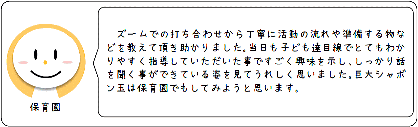 保育園の声