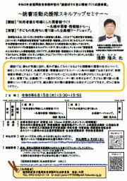 福岡教育事務所 研修会チラシ画像