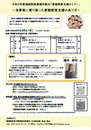 福岡教育事務所 研修会チラシ画像