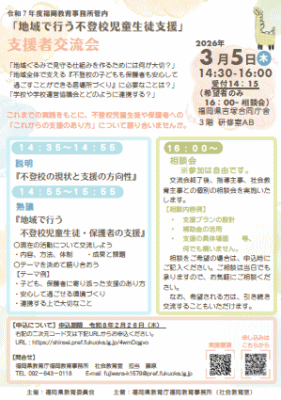 交流会チラシ画像