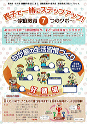 子どもと一緒にステップアップ!家庭教育支援リーフレット