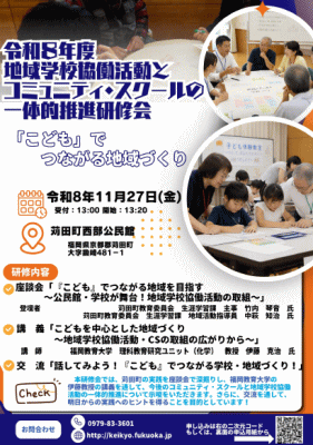研修会チラシ画像