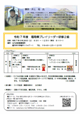 研修会チラシ画像