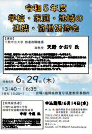 研修会チラシ画像