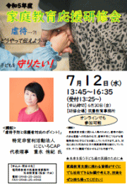 研修会チラシ画像