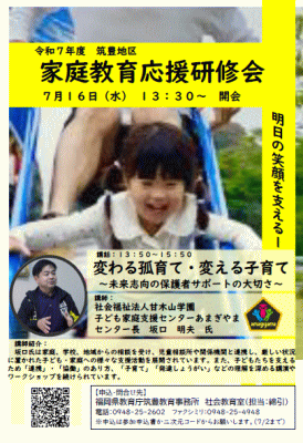 研修会チラシ画像