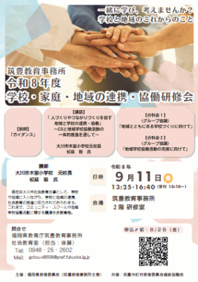 研修会チラシ画像